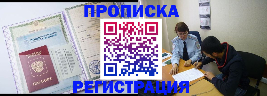прописка 2025 в Екатеринбурге