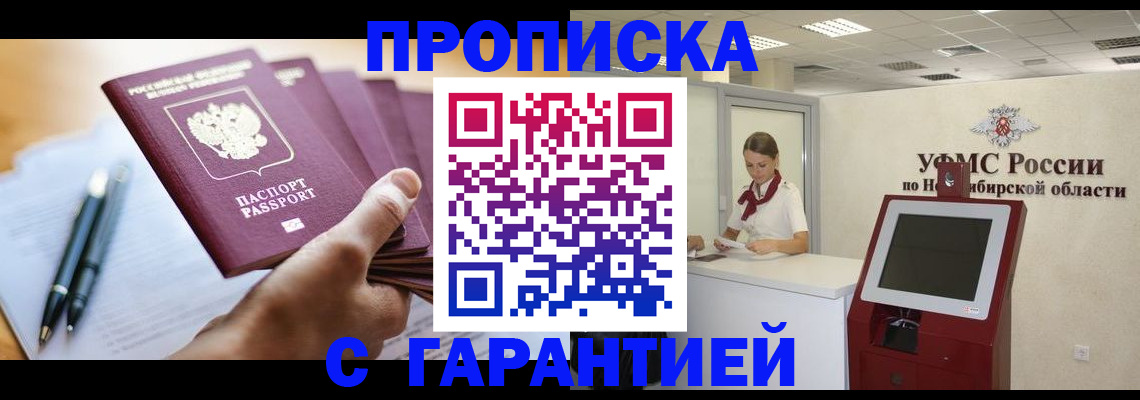 временная регистрация гарантия в Екатеринбурге